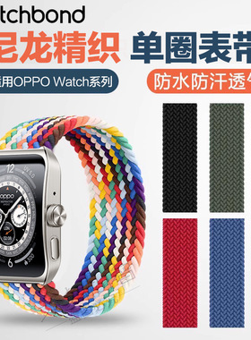 [特惠福利款】适用oppowatch3pro手表带X2精织S单圈表带watch4pro弹力2设计智能彩虹编织替换带配件