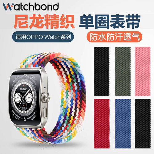 [特惠福利款】适用oppowatch3pro手表带X2精织S单圈表带watch4pro弹力2设计智能彩虹编织替换带配件