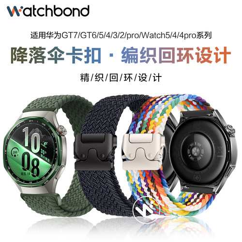适用华为gt7pro降落伞编织磁吸GT7手表带gt6proi智能watch5腕表带gt5新款4运动5pro磁吸4pro春buds2夏Runner2