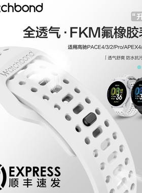 适用COROS高驰PACE4手表带pace3透气FKM氟橡胶腕表带pacepro运动智能手表APEX4男士2Pro秋冬男士高级