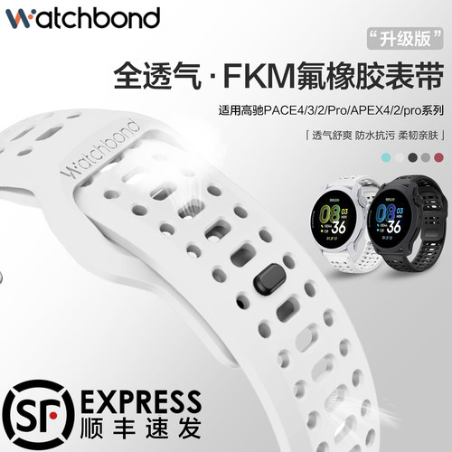 适用COROS高驰PACE4手表带pace3透气FKM氟橡胶腕表带pacepro运动智能手表APEX4男士2Pro秋冬男士高级