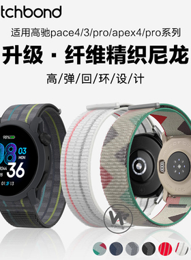 适用高驰COROS PACE4/3手表带pacepro织物尼龙纤维腕表带PACE2运动APEX4男士2pro智能APEX Pro基普乔格配件