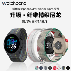 适用高驰COROS PACE4/3手表带pacepro织物尼龙纤维腕表带PACE2运动APEX4男士2pro智能APEX Pro基普乔格配件