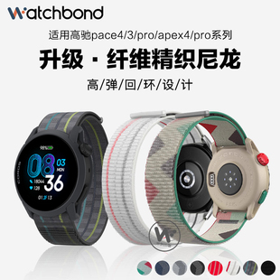 2pro智能APEX 3手表带pacepro织物尼龙纤维腕表带PACE2运动APEX4男士 Pro基普乔格配件 PACE4 适用高驰COROS