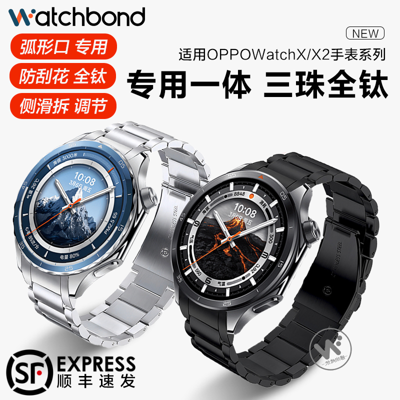 适用OPPOwatchX2专用一体手表带WatchX三珠全钛金属无缝弧形腕表带运动智能手表X2男士高级钛金属表链