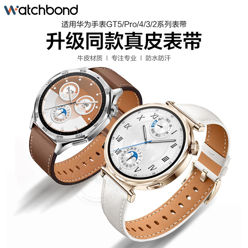 watchbond适用华为GT5手表带watchgt5pro真皮磁吸watch5腕表带GT3/2运动watch4pro智能女高级腕带按键快拆