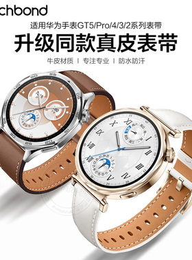 watchbond适用华为GT5手表带watchgt5pro真皮磁吸watch5腕表带GT3/2运动watch4pro智能女高级腕带按键快拆