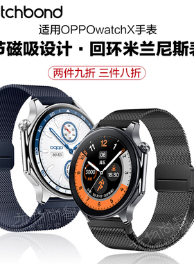 适用OPPO Watch X2手表带WATCHS按键拆米兰磁吸腕表带watch4pro智能3pro运动2男款表链watch3女SE秋冬不锈钢