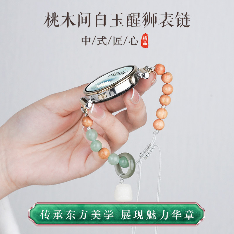 【桃木间白玉醒狮绿跑环】适用华为GT4手表gt3/2pro女生新中式串珠表带运动watchgt4智能watch4pro手链夏天