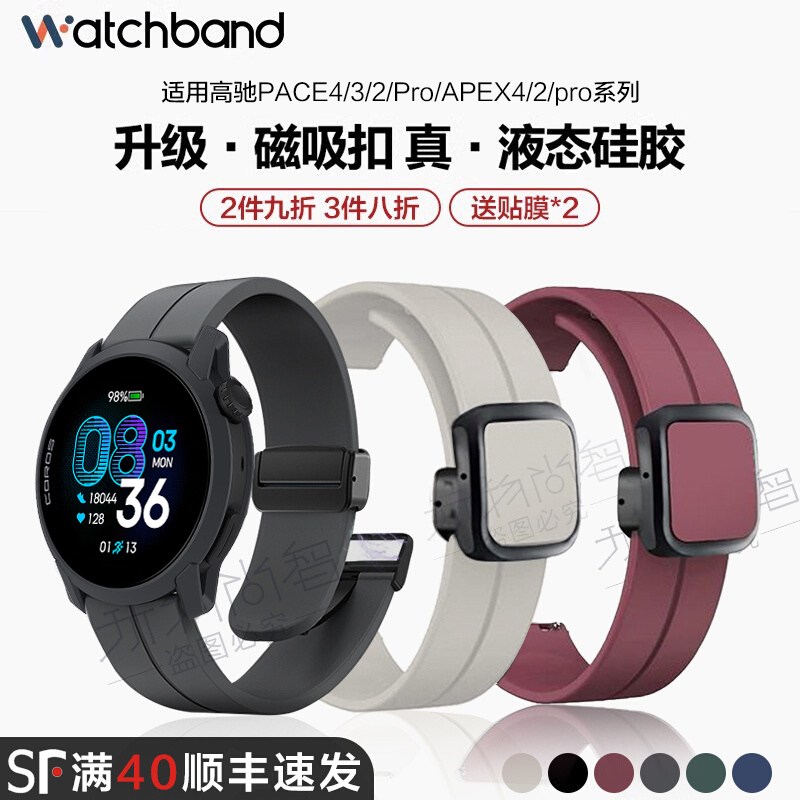 适用COROS高驰手表PACE3限量PACE4磁吸方扣硅胶2表带智能APEX4运动pacepro腕带基普乔格透气男女新款22秋冬