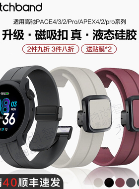 适用COROS高驰手表PACE3限量PACE4磁吸方扣硅胶2表带智能APEX4运动pacepro腕带基普乔格透气男女新款22秋冬