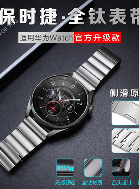 适用华为watch5手表带watchgt5pro全钛金属watch4pro腕表带GT3pro保时捷同款3pronew高级GT4智能男士非钛合金