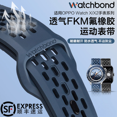 适用oppowatchS手表watchX2新款透气FKM氟橡胶表带运动watch4pro智能3pro男生可替换腕带女生秋冬透气配件