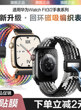 适用华为watchfit4pro手表带fit3手环磁吸扣编织回环表带fit2运动fitnew智能男生腕带女生夏天表带透气手链
