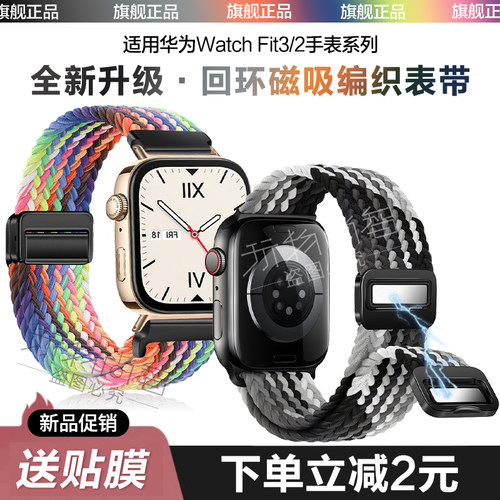 适用华为watchfit4pro手表带fit3手环磁吸扣编织回环表带fit2运动fitnew智能男生腕带女生夏天表带透气手链
