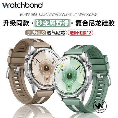 适用华为GT6手表带6pro官方同款编织复合硅胶腕表带watch5运动GT5智能GT4高级watch4pro男GT3女2pro秋冬buds