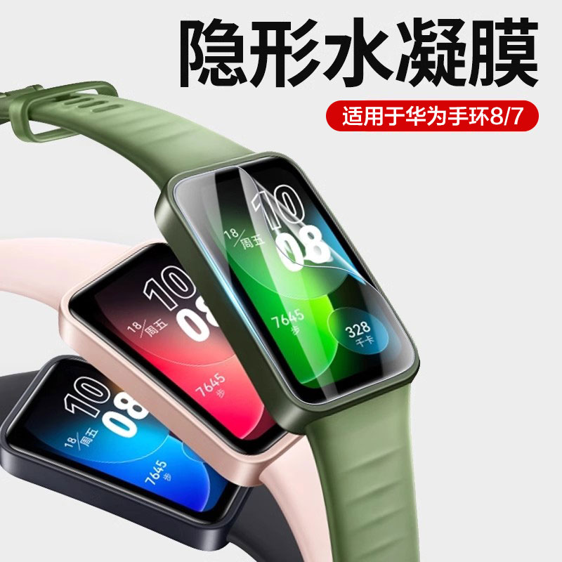 适用华为手环10/9/8/7保护膜