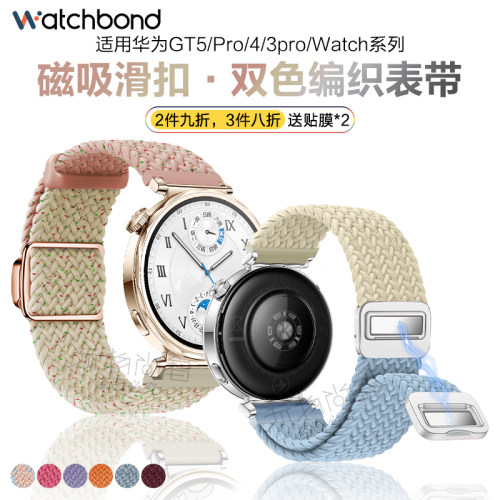 适用华为GT5手表watchgt5表带watch5磁吸5pro扣编织滑扣gt2pro运动watchgt4智能watch4pro夏天透气高级腕带