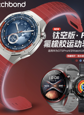 适用华为GT6pro氟橡胶FKM红watch5手表带watchgt5钛空版腕表带运动GT4智能watch4pro瑞红GT3男士2pro秋冬女生