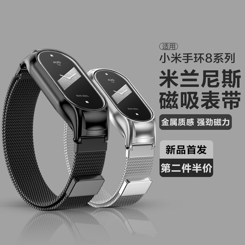 适用小米手环8/9米兰尼斯表带