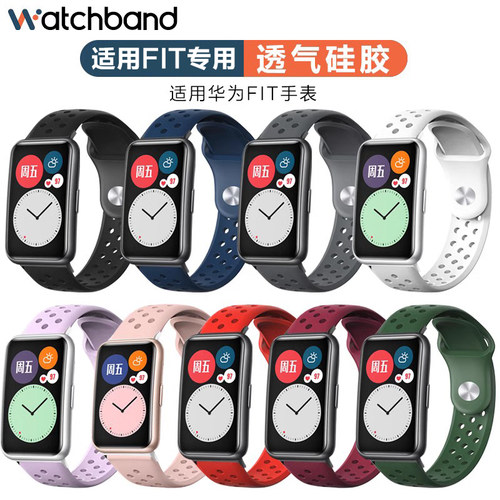 适用华为Watch Fit4pro手表带fit3手环透气硅胶腕表带fit2智能watchfitnew运动夏季替换腕带表链男女