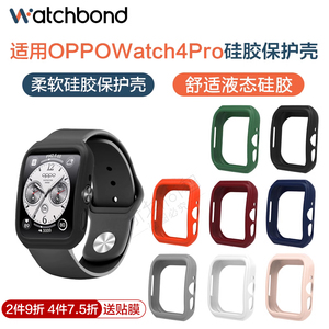 适用oppowatch4Pro硅胶保护套watch3pro运动SE智能手表oppo四代硅胶表带屏幕保护防摔耐磨男生腕带女生表链