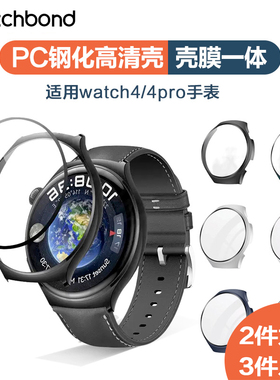 适用华为watch4手表保护套watch4pro蔚蓝地球表壳全包磨砂新款保护膜watch5贴膜钢化膜硬壳表膜PC壳膜一体