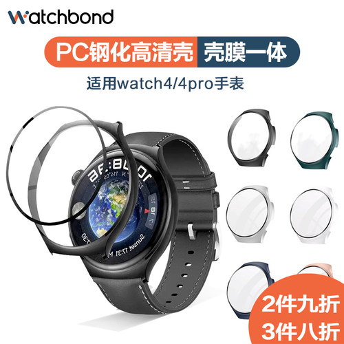 适用华为watch4手表保护套watch4pro蔚蓝地球表壳全包磨砂新款保护膜watch5贴膜钢化膜硬壳表膜PC壳膜一体