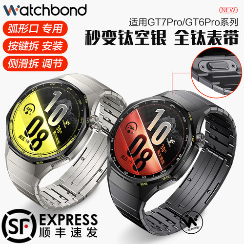 适用华为手表gt7pro专用表带watchgt7pro全钛金属表带无缝衔接弧形GT6pro按压GT5智能腕表纯钛合金男GT4运动
