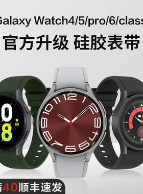 三星galaxy watch 6/5/pro/4/classic active1/2代官方款硅胶表带卡扣46/42智能手表gear S3/S4替换40/44
