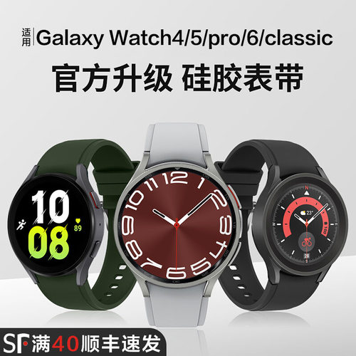 三星手表watch6/5/4官方款表带