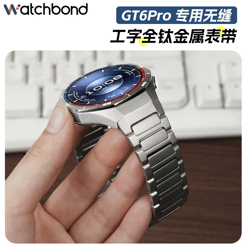 适用华为GT6pro专用无缝工字全钛表带watchgt6pro钛空银运动智能手表男士金属表链秋冬非钛合金腕表带