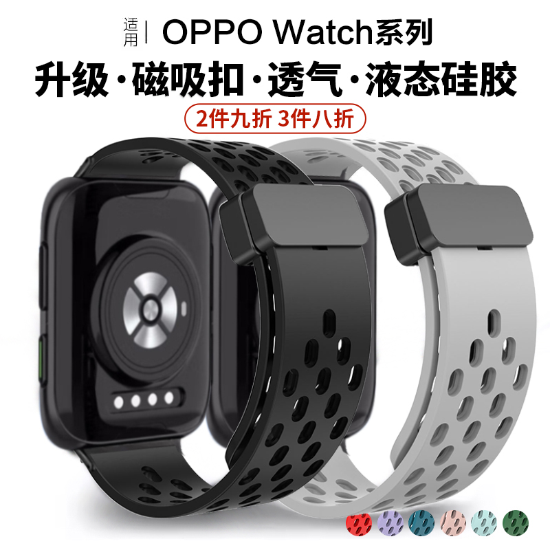 适用oppowatch3手表watch3Pro磁吸扣2透气4Pro硅胶X表带运动oppo智能三代se男生腕带女生夏天表链非原装配件 智能设备 智能手表手环表带/腕带 原图主图