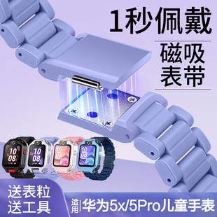适用华为儿童电话手表5X/5XPro磁吸闪扣表带5X替换带运动智能5xPro可替换专用同款中小学生男孩女孩配件