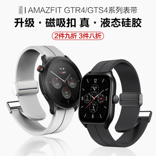 适用华米手表GTR4/GTS4硅胶表带