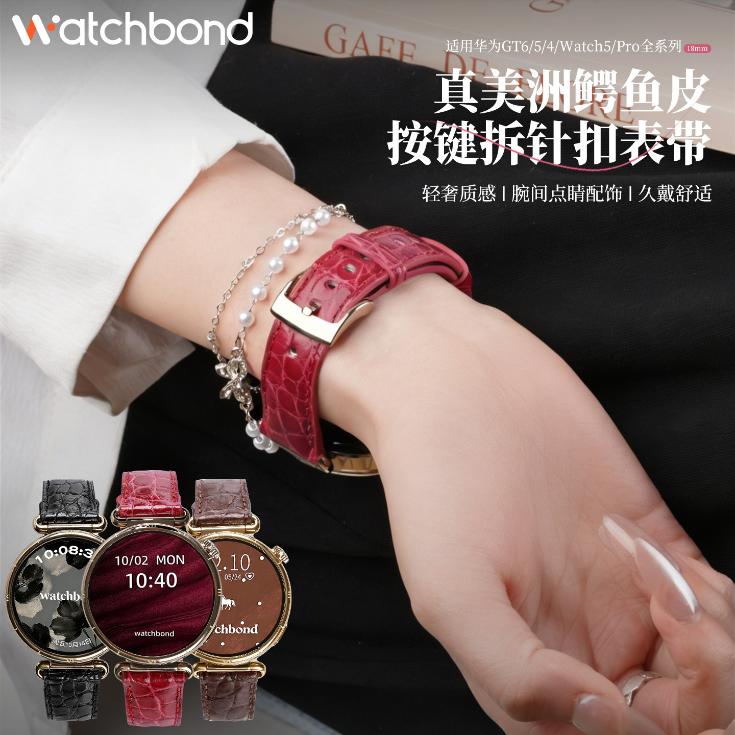 适用华为GT6手表41mm新年红色鳄鱼皮真皮表带watch5运动GT5智能5pro女生42玫红色大牌GT4秋冬18mm高级感