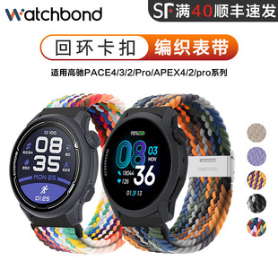 适用高驰COROS PACE3手表带pace4编织2回环扣腕表带pacepro运动APEX4智能2PRO卡扣秋冬透气男女