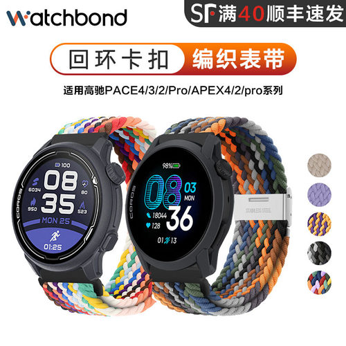 适用高驰COROS PACE3手表带pace4编织2回环扣腕表带pacepro运动APEX4智能2PRO卡扣秋冬透气男女
