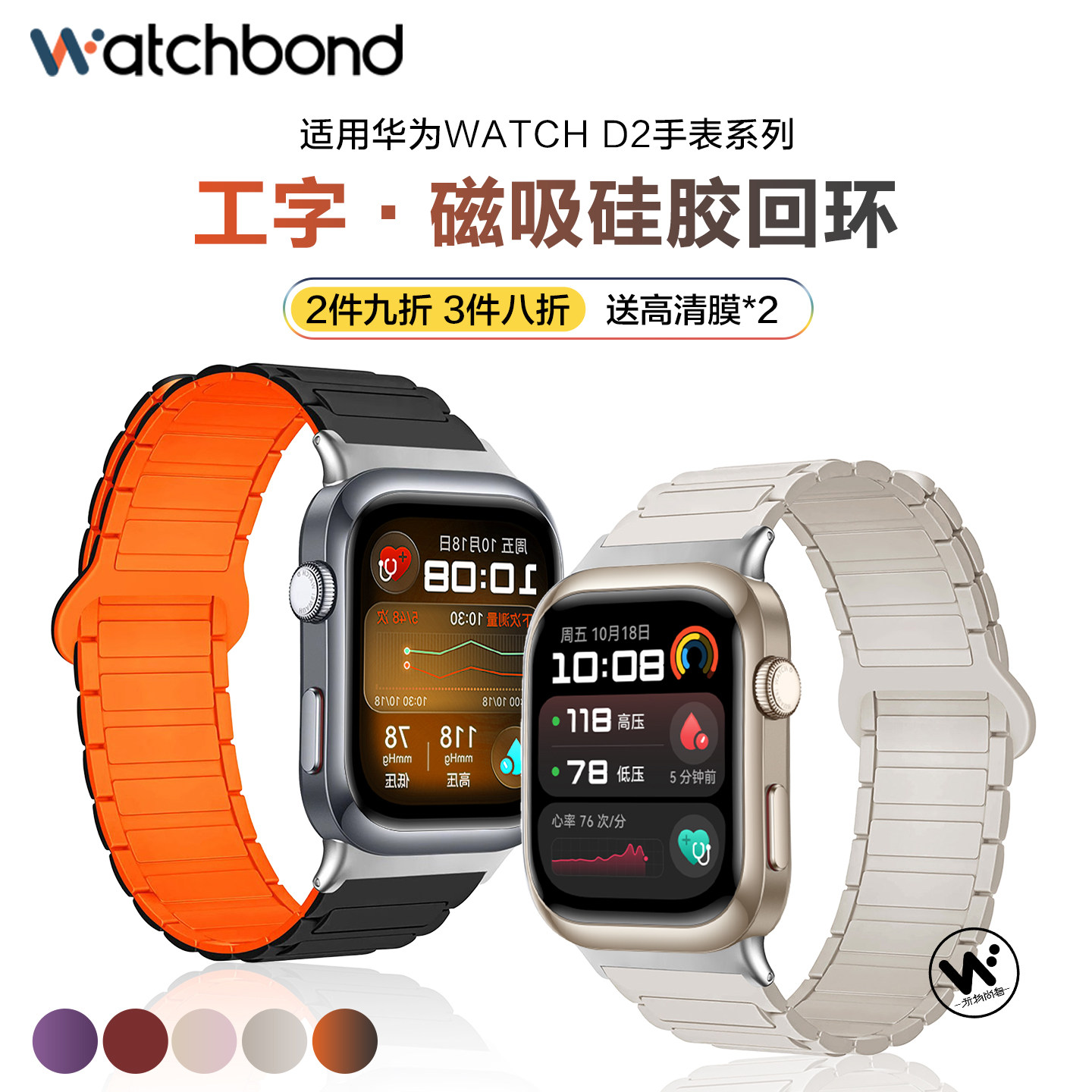 适用华为watchD2手表带d2工字纹磁吸硅胶腕表带运动智能血压手表幻夜黑晨曦金女生夏季配件