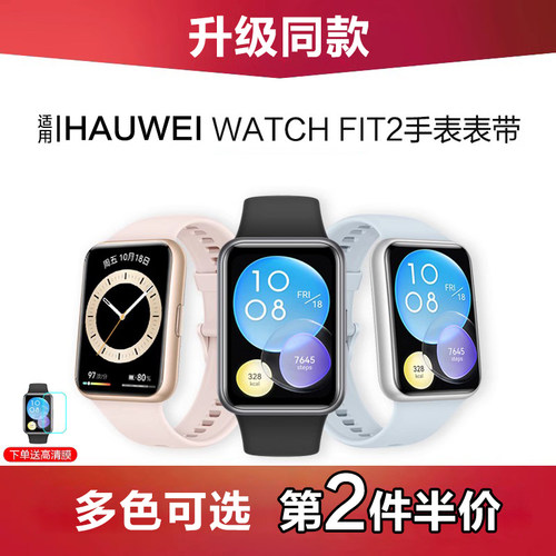 适用华为watch FIT4活力款4pro官方同款硅胶fit3表带智能运动手环fit二代通用腕表男女替换带硅胶配件腕带