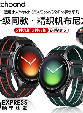 适用小米watch5手表带非凡探索大师同款S4sport精密S3帆布尼龙腕表带智能S2运动S1pro男士color 2秋冬