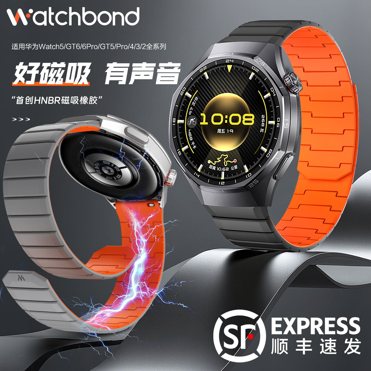 适用华为gt6pro磁吸手表带watchgt6专利HNBR氢化丁腈橡胶腕表gt5表带GT4智能watch4pro运动高级ultimate男款