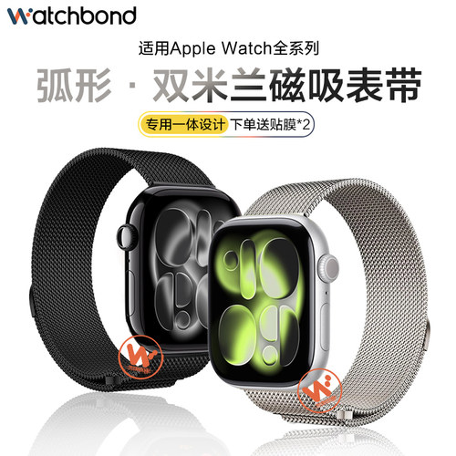 适用苹果iwatch S11手表带ultra3弧形款2双米兰表带Apple Watch S10运动S9智能8腕表带7金属男士6夏天女生5