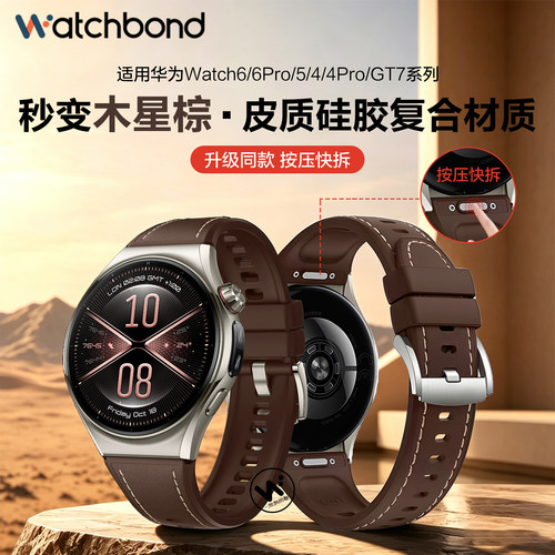 适用华为手表watch6pro木星棕同款复合皮质硅胶表带watch6素皮watch5腕表带gt7男GT6pro运动GT5智能4秋冬