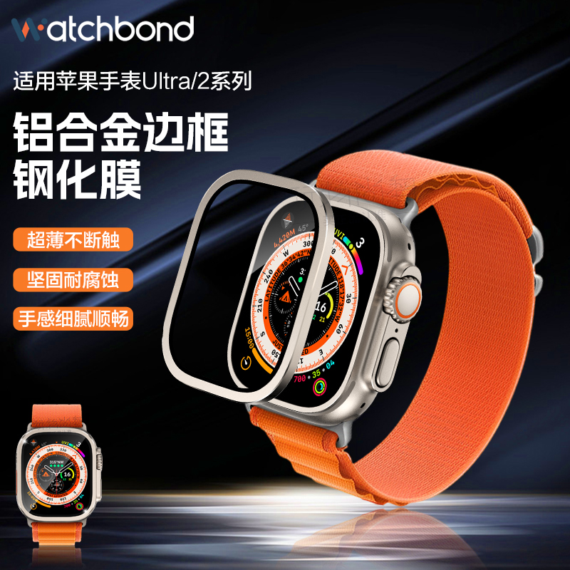 适用苹果手表applewatch ultra/2铝合金边框防窥透明钢化保护贴膜iwatch运动智能手表屏幕保护防刮耐磨