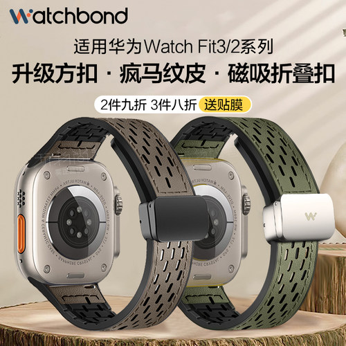 适用华为手表watchfit3新款透气磁吸扣疯马纹真皮表带fit2运动fitnew智能手环三代男生腕带女生夏天透气表链