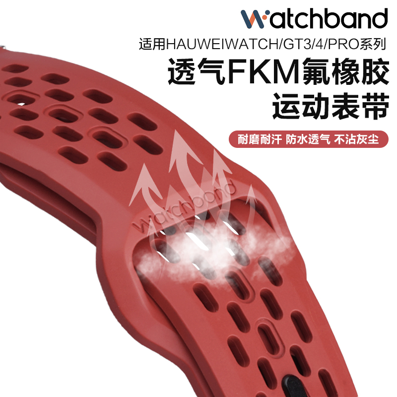 适用华为watch5表带GT4手表GT2pro新款GT4透气氟橡胶表watch4pro运动watch3pronew男生watchgt荣耀magic腕带