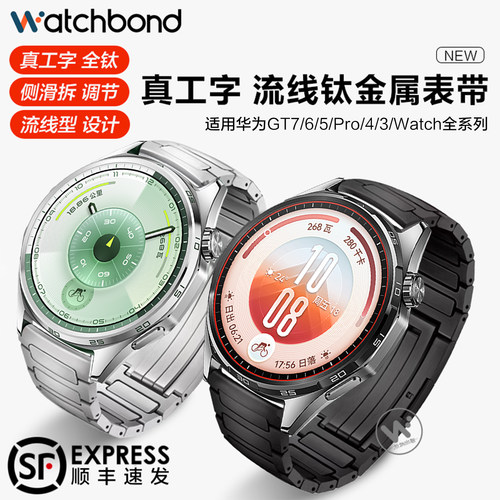 适用华为GT7手表gt6新款GT5表带watchgt6pro流线真工字全钛腕表带watch5运动GT4智能watch4钛金属表链男高级