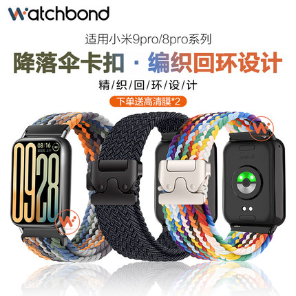 适用小米手环9pro降落伞卡扣编织表带8pro运动智能手表红米Redmi watch5男士夏季手表带watch4腕带高级