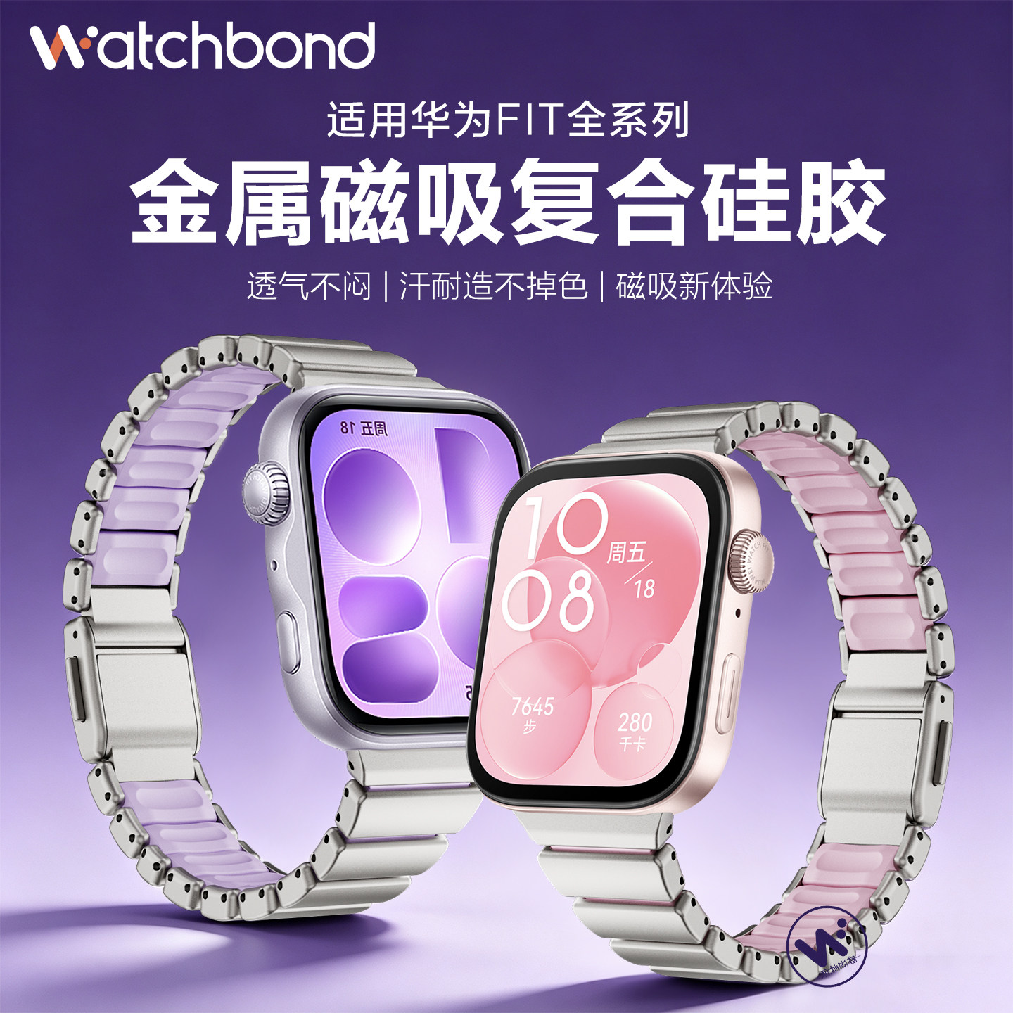 【不冰手腕】适用华为watchfit5表带磁吸扣金属硅胶fit5pro运动fit4pro智能fit4女生fit3金属腕锌合金秋冬季